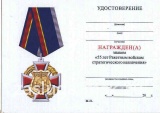 знак  КРЕСТ 55 ЛЕТ РВСН